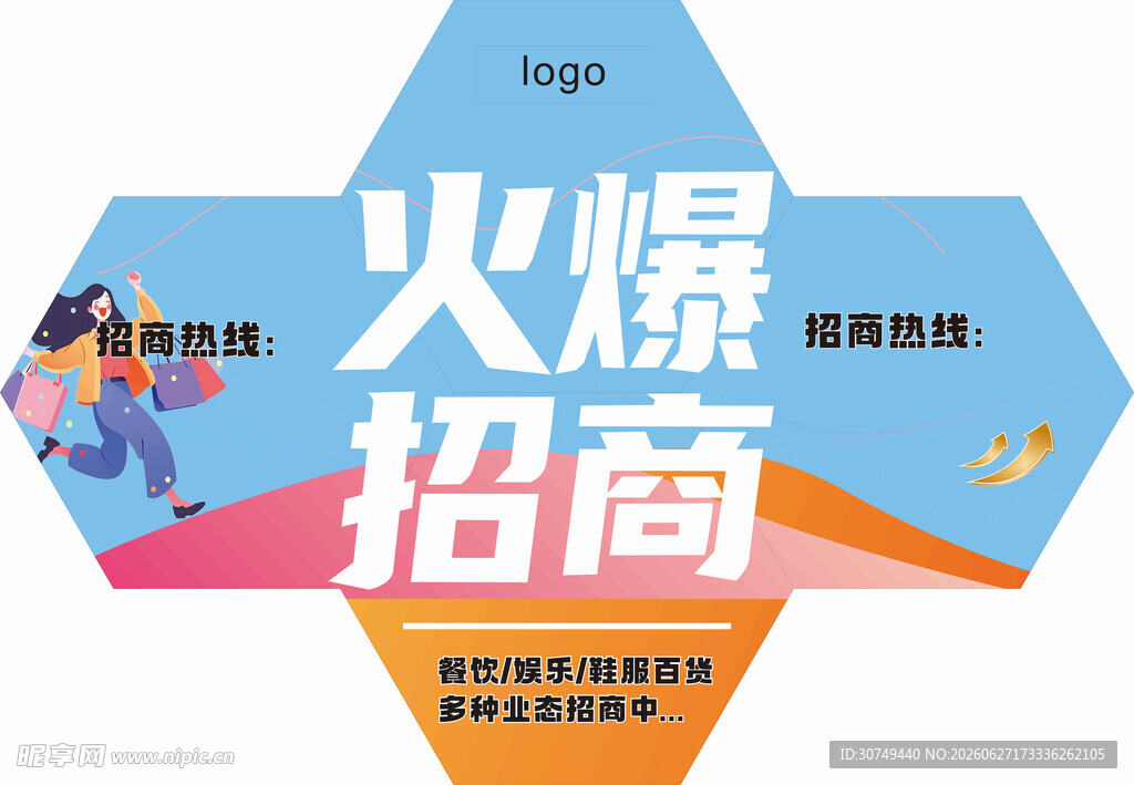 火爆招商中 开启财富新篇