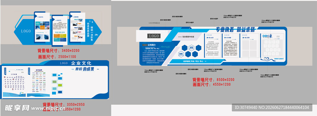 蓝白风格企业宣传栏设计