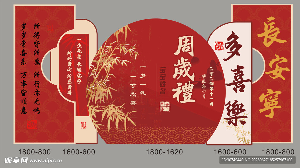 中式周年庆典活动宣传物料
