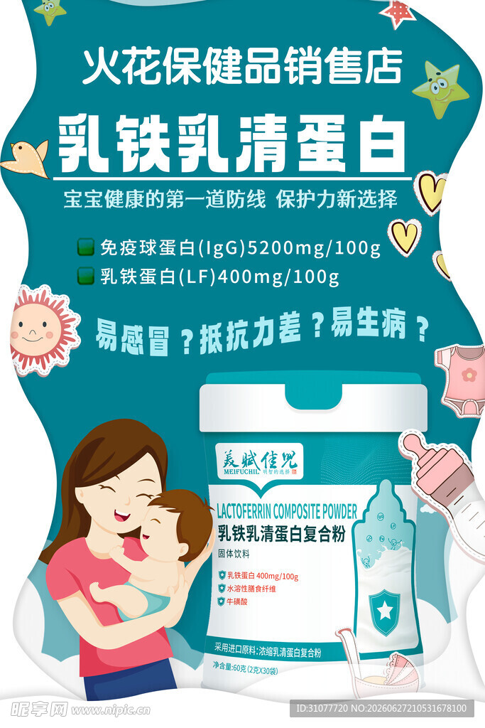 保健品销售店宣传海报