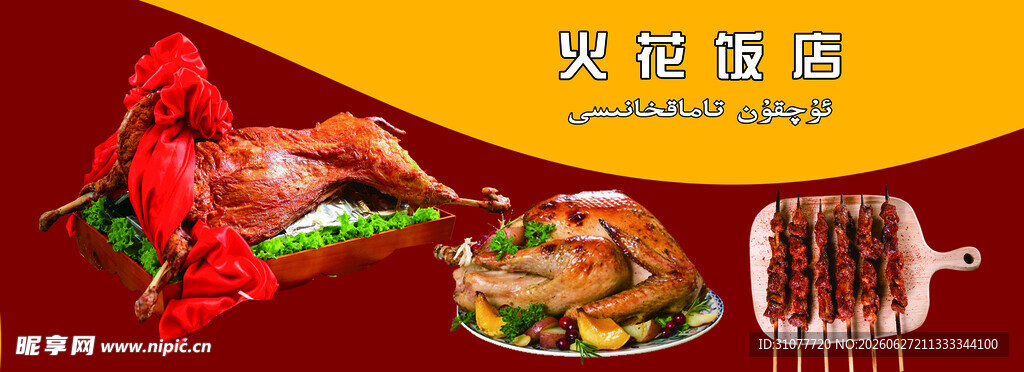 美味烧烤盛宴