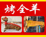 美味烤全羊展示