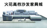 现代时尚高沙沙发家具城