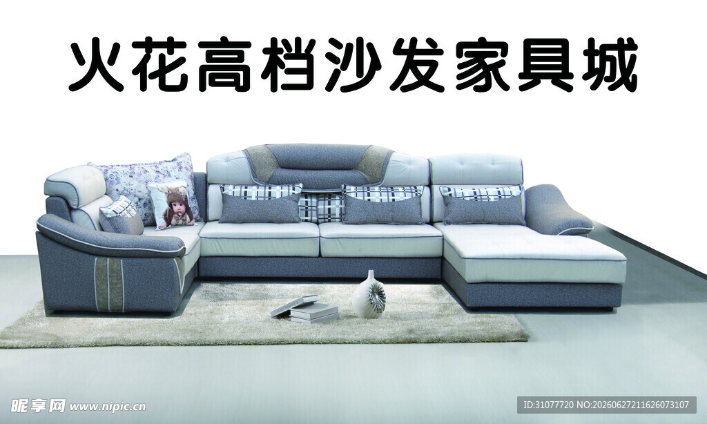 现代时尚高沙沙发家具城