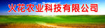 农业科技公司门头牌子背景