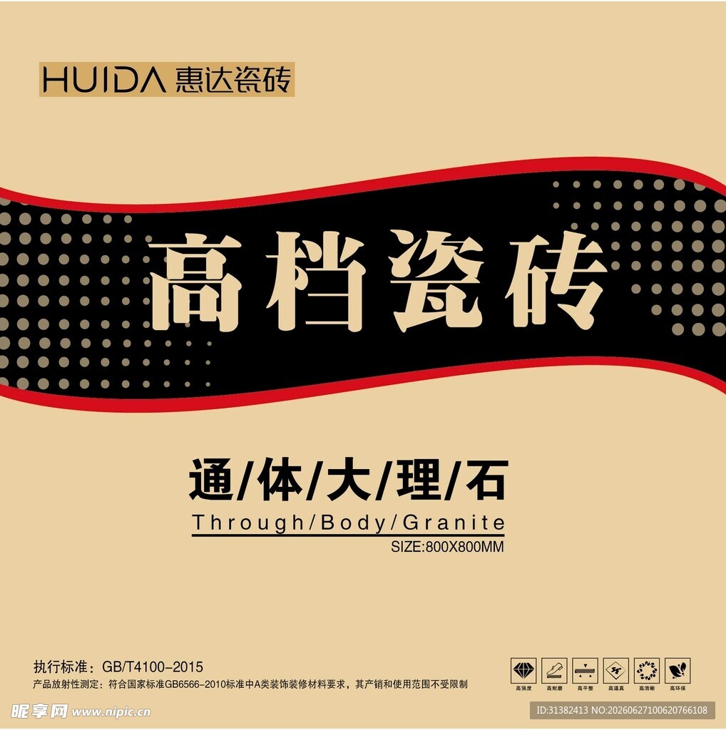 瓷砖包装