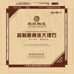 瓷砖包装