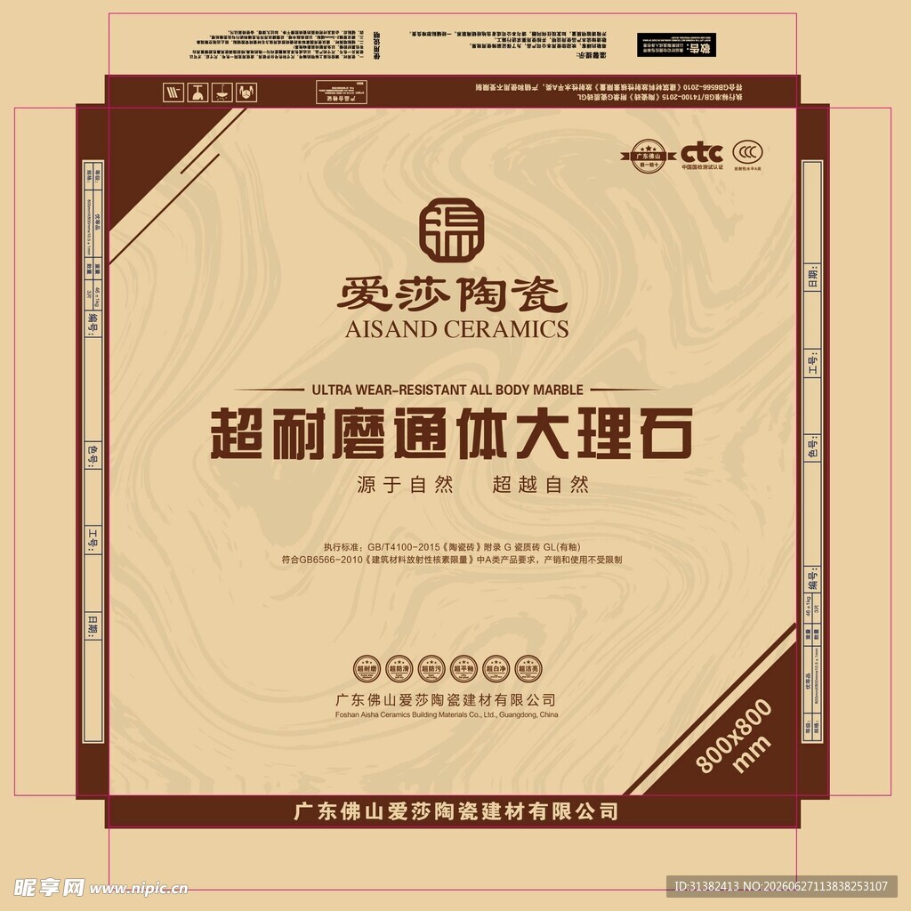 瓷砖包装