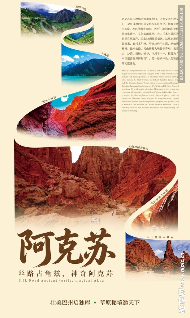 巴州海报