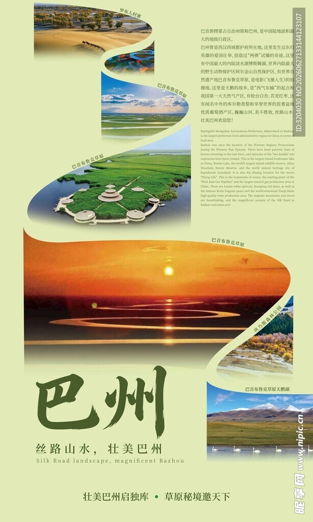 巴州海报