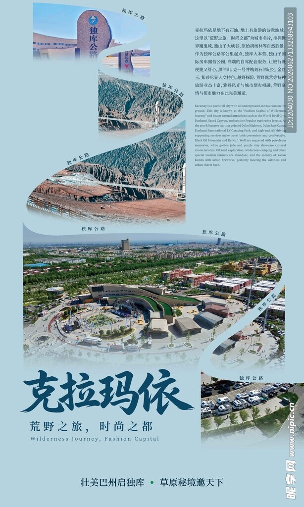 巴州海报
