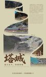 巴州海报