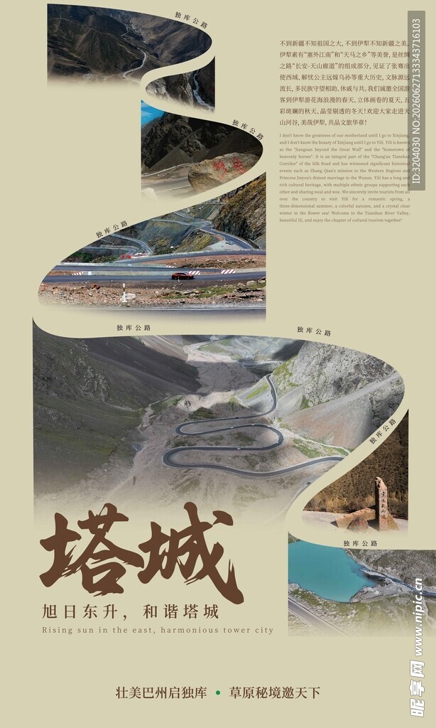 巴州海报