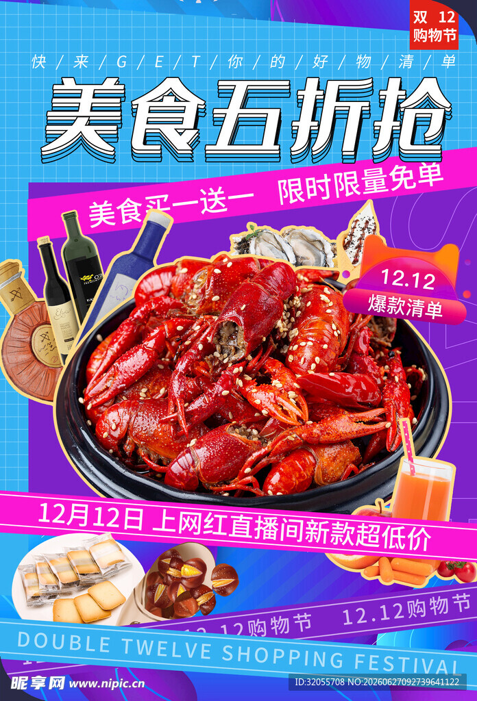 小龙虾 