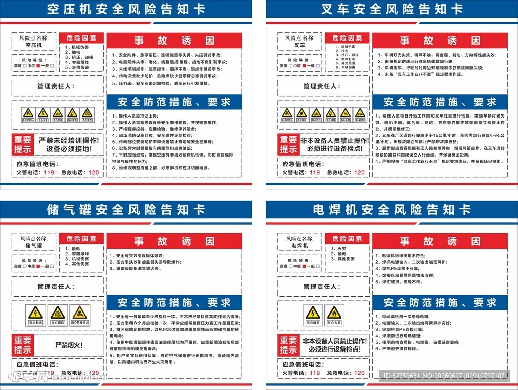 安全生产知识宣传海报