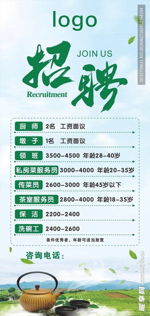 茶叶公司招聘启事