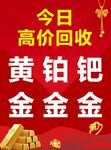 今日高价回收黄铂金钯金