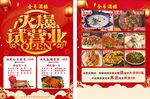 火爆试营业宣传单