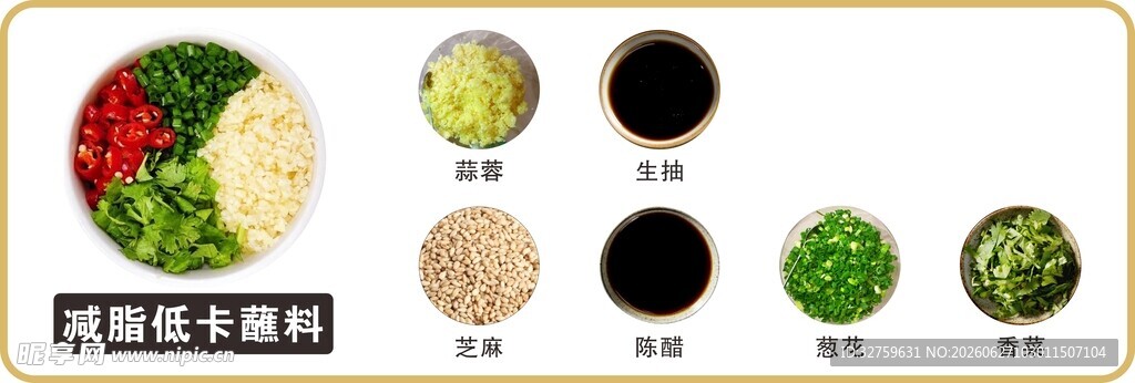 多样食材准备就绪