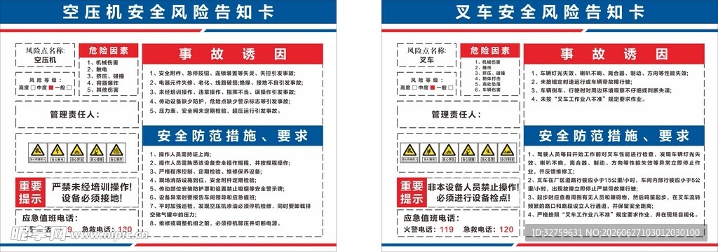 空压机安全风险告知卡