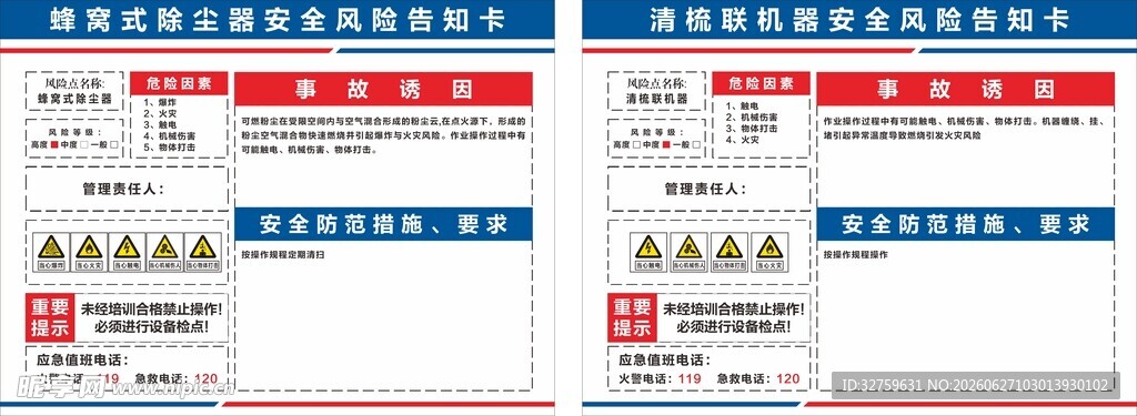 清梳联机器蜂窝式除尘器安全风险