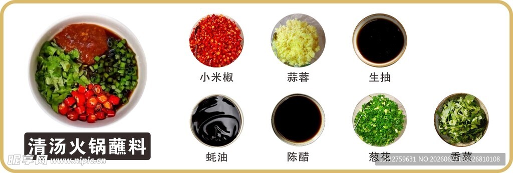 火锅蘸料多样选择