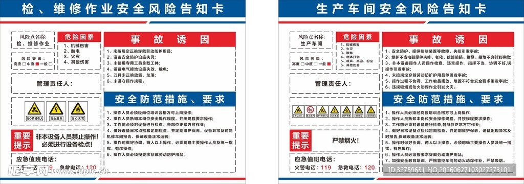 安全用电知识宣传海报