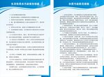水污染制度牌