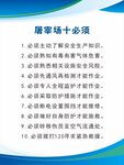 屠宰场十必须规定