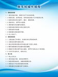 脱毛机操作规程