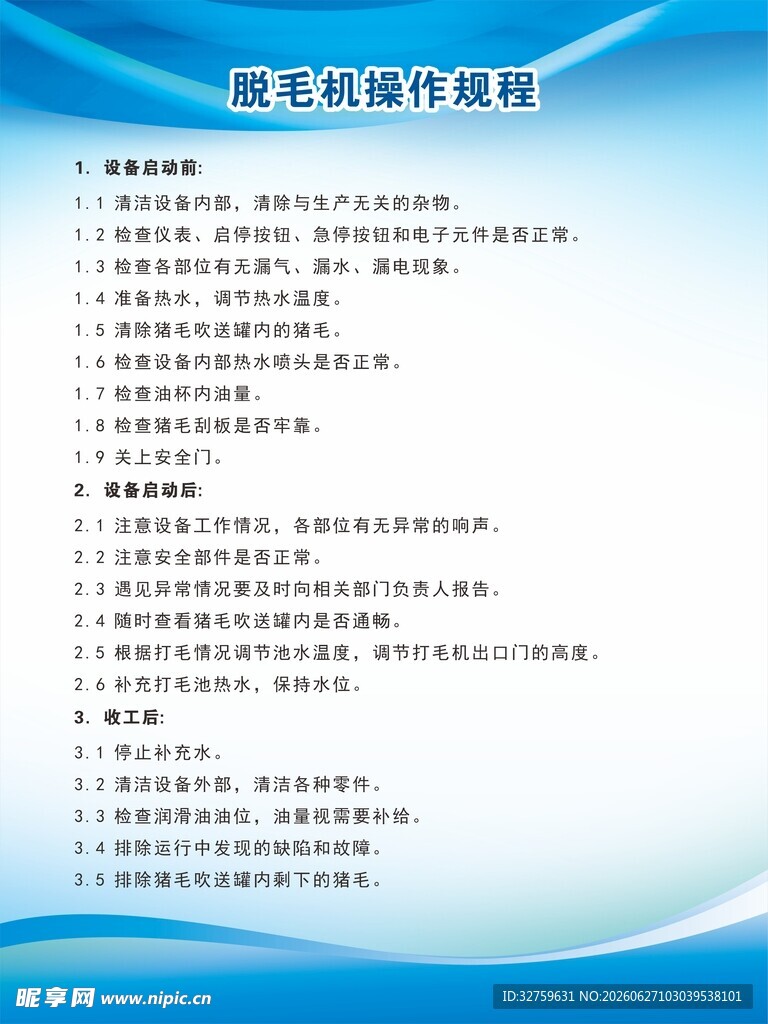 脱毛机操作规程