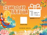 喜迎中秋猜灯谜活动海报