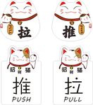 推拉