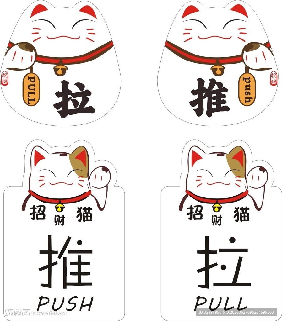 推拉