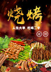 美味烧烤