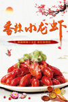 香辣小龙虾