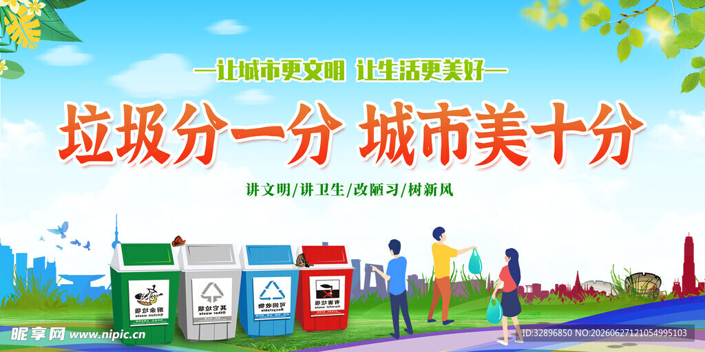 垃圾分类