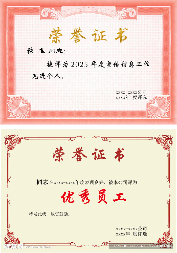 荣誉证书