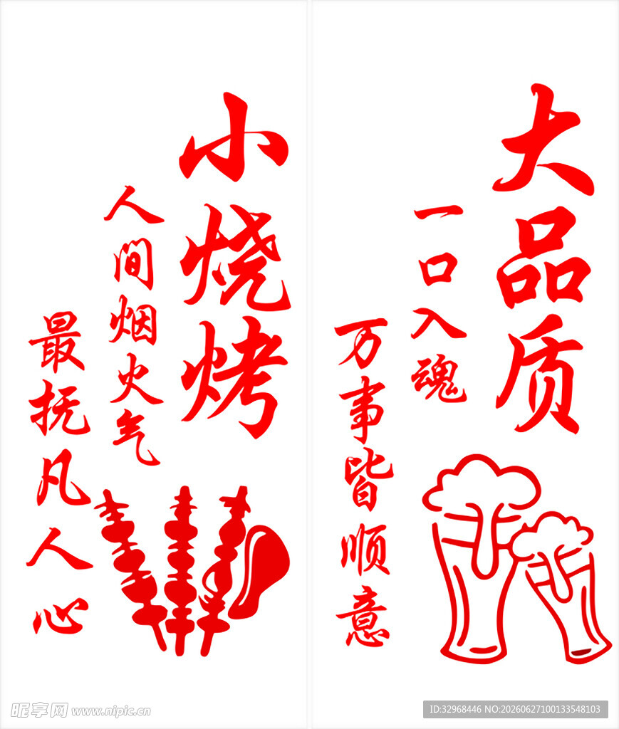烧烤贴纸 门贴 烤串