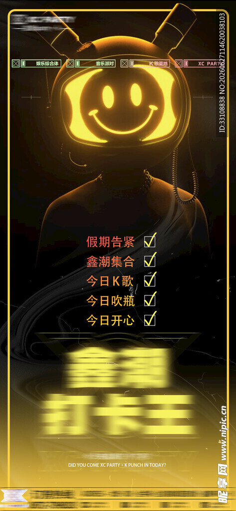 酒吧 KTV 宣传海报
