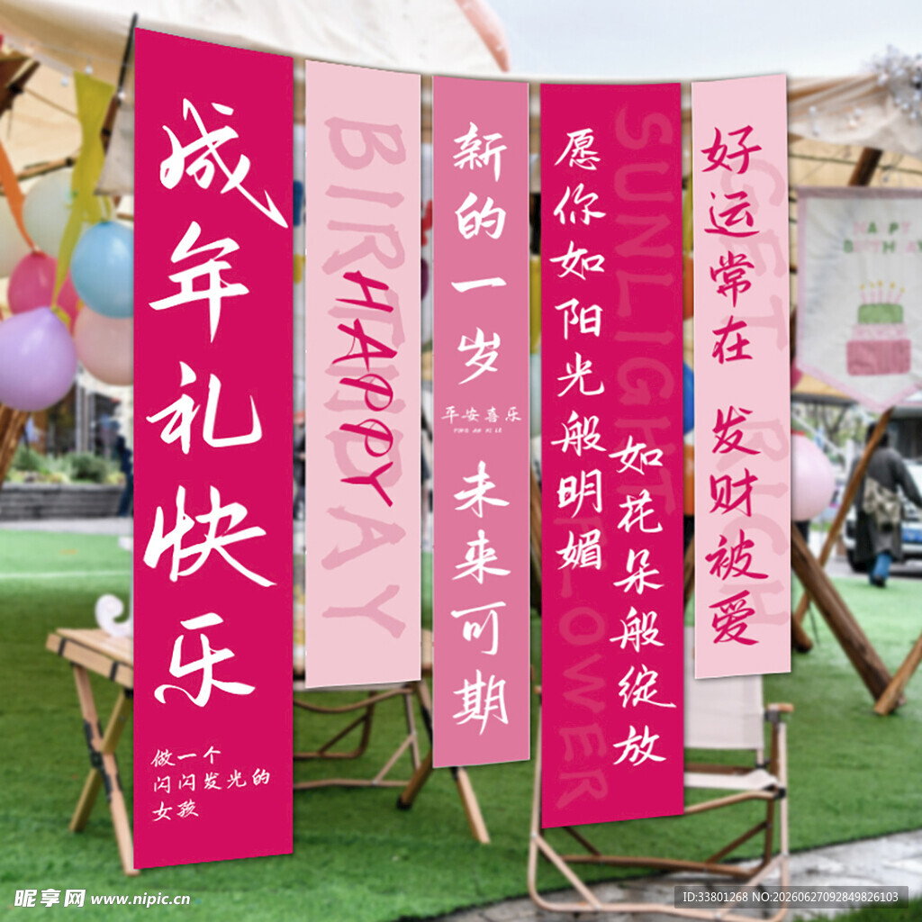 成人礼庆典装饰布置