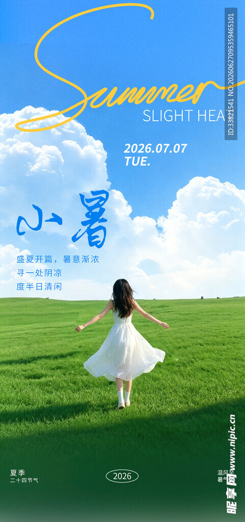小暑