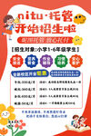 小初托管班招生海报