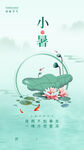 小暑 