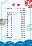 海鲜菜单展示