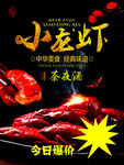 小龙虾夜市特惠来袭