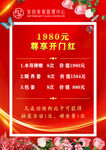 1980元尊享开门红包福利