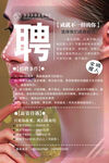 美容招聘海报展示