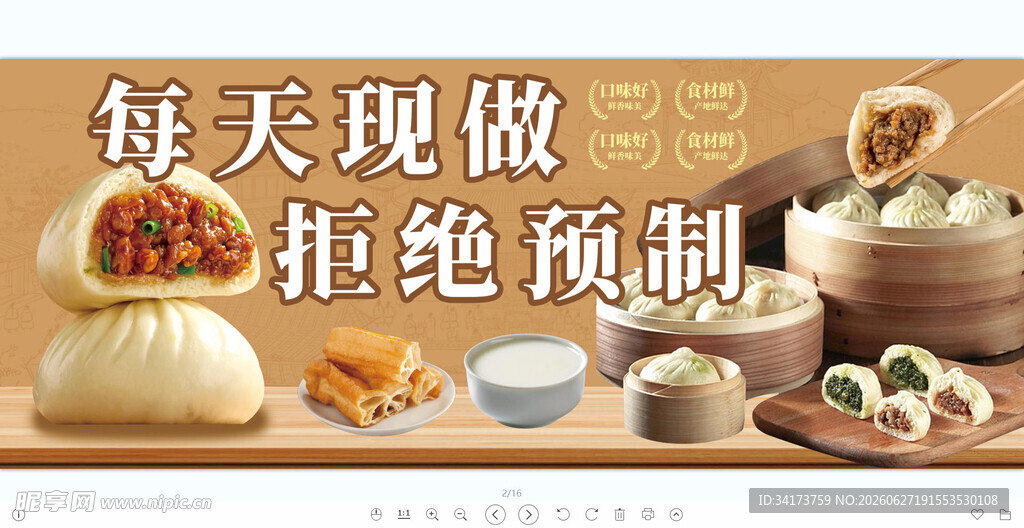 中式早点