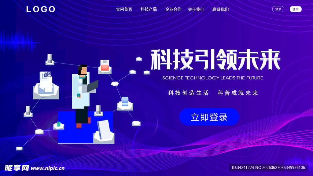 科技引领未来科研场景